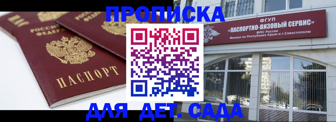 временная регистрация для школы в Мариинске