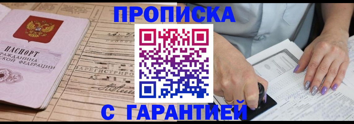 временная регистрация адрес в Мариинске