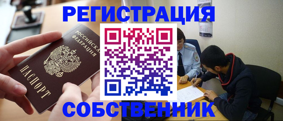 временная регистрация для школы в Мариинске