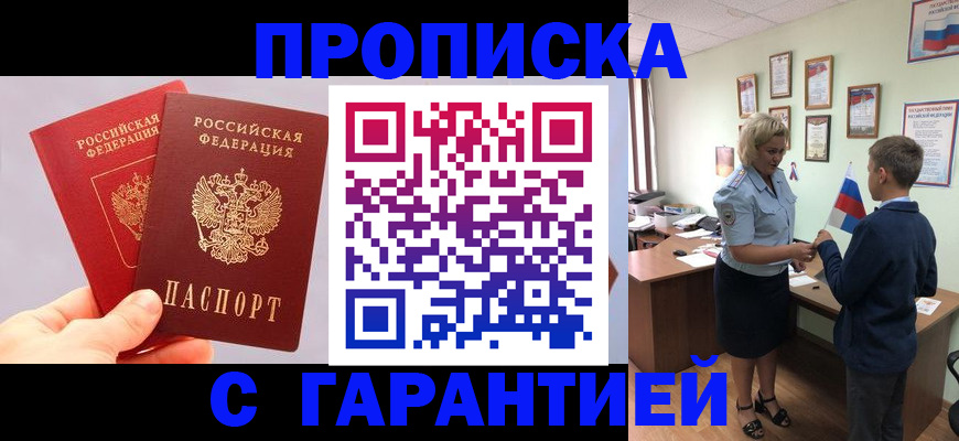 временная регистрация для всех в Мариинске