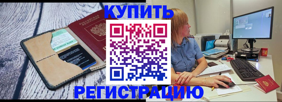 временная регистрация надежно в Мариинске