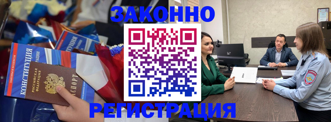 прописка 2025 в Мариинске