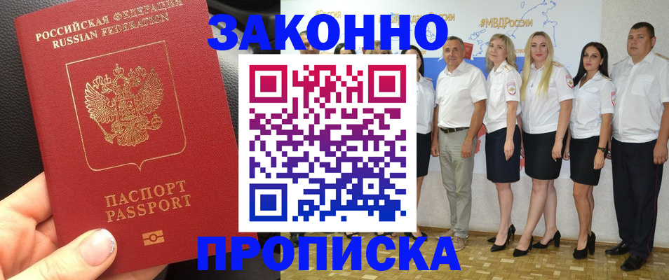 прописка от собственника в Мариинске